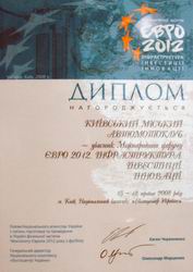 КМАМК на форумі «ЄВРО 2012. Інфраструктура. Інвестиції. Інновації.»
