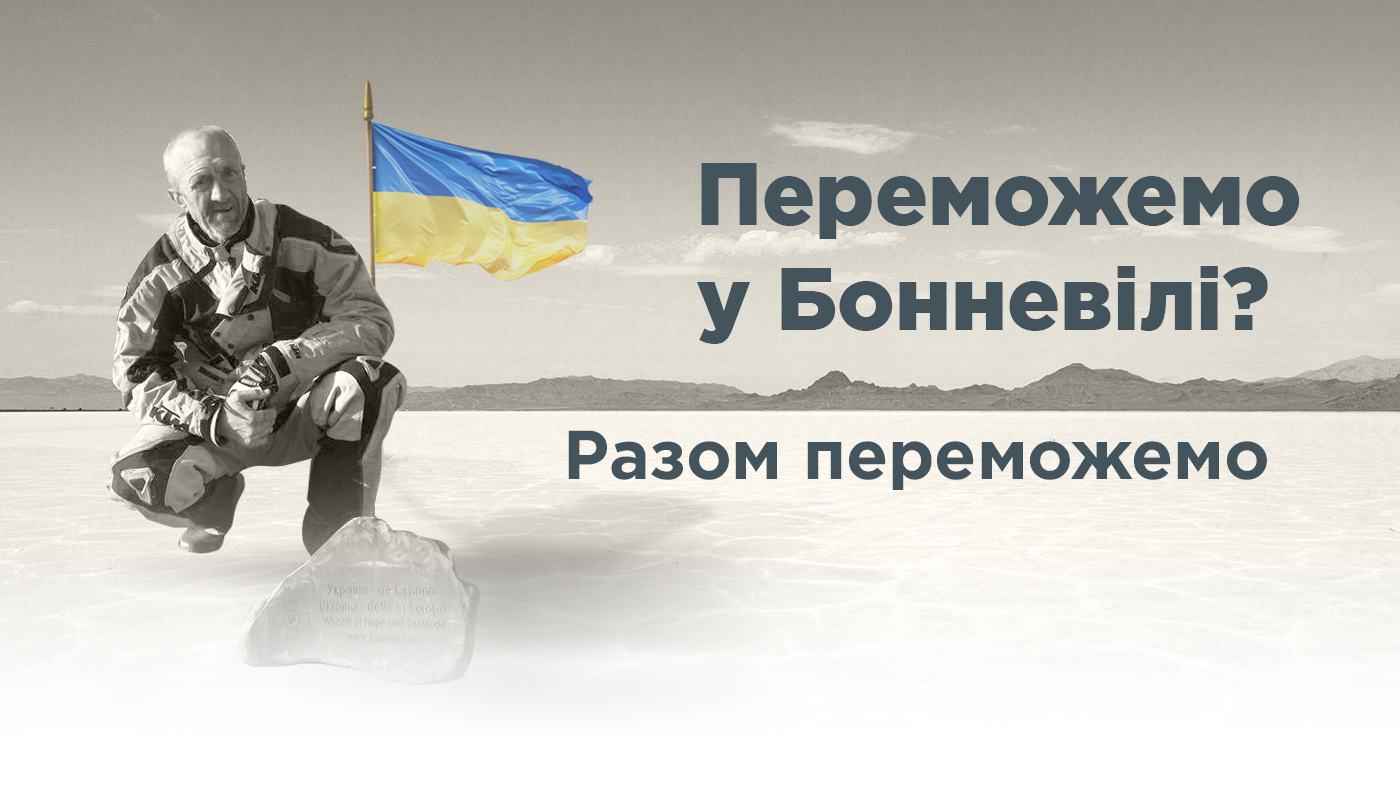 Команда КМАМК встановить новий рекорд у Бонневілі 2019