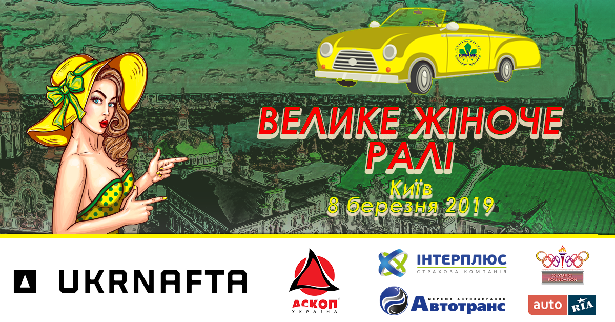 Семінар для учасниць Великого Жіночого Ралі 2019