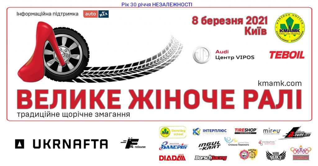 Велике жіноче ралі