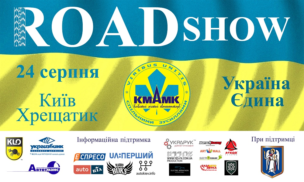 ROAD SHOW – Україна Єдина