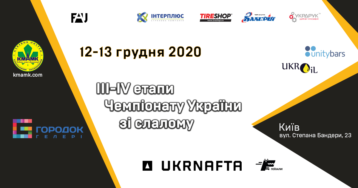 Чемпіонат України з автослалому