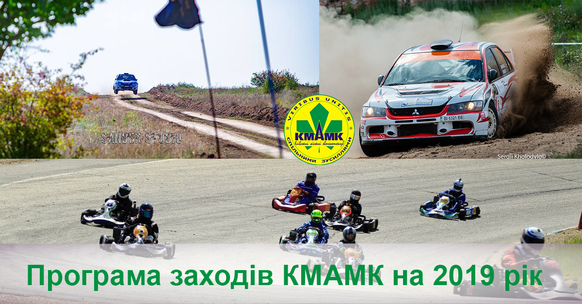 Програма заходів на 2019 рік (попередній план)