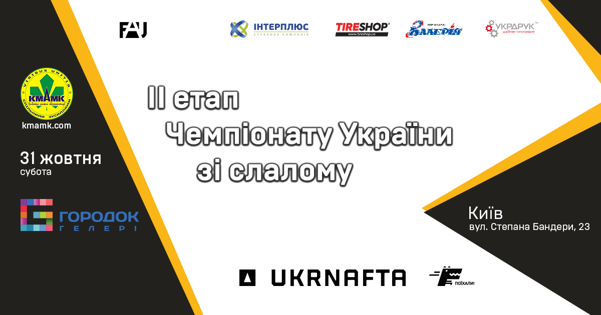 Змагання з автомобільного слалому (Чемпіонат України)
