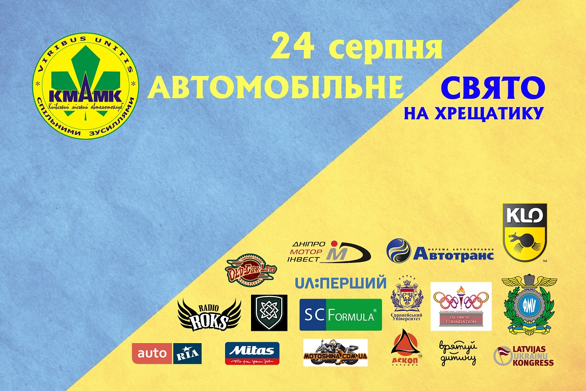Автомобільне свято на Хрещатику