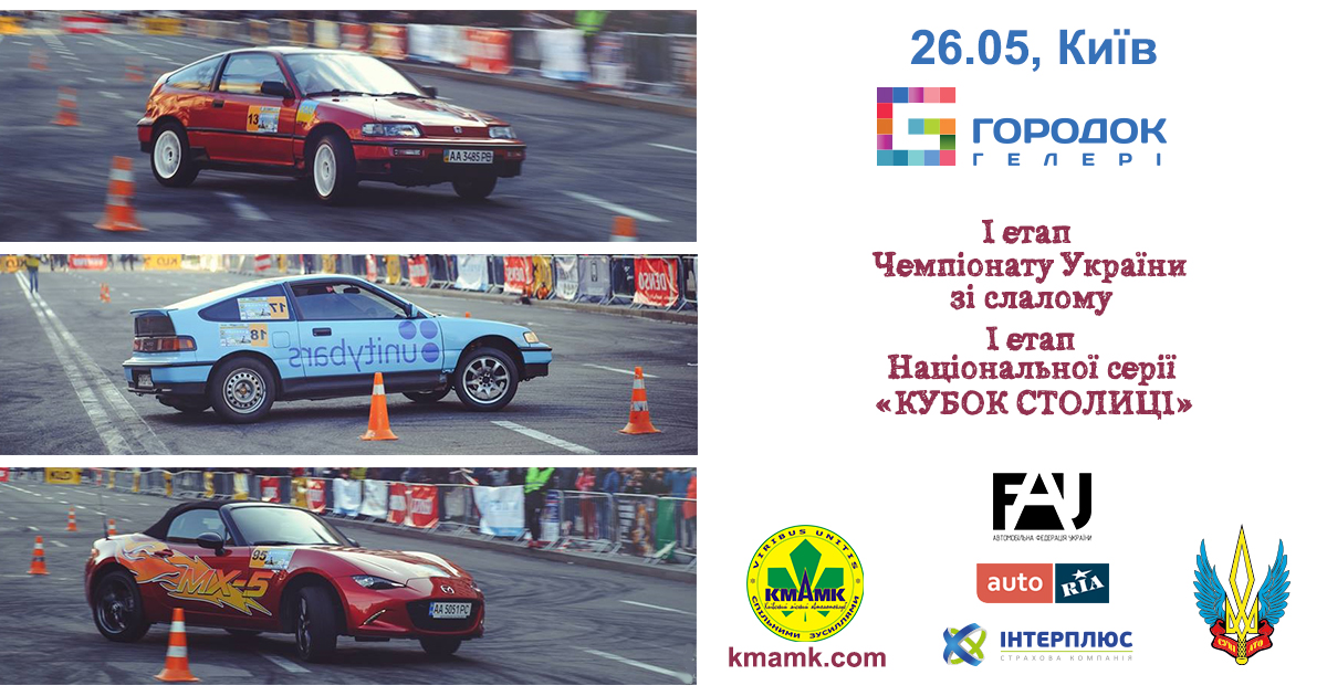 Офіційні документи змагання (доп.регламент Чемпіонату України зі слалому та Національної серії)
