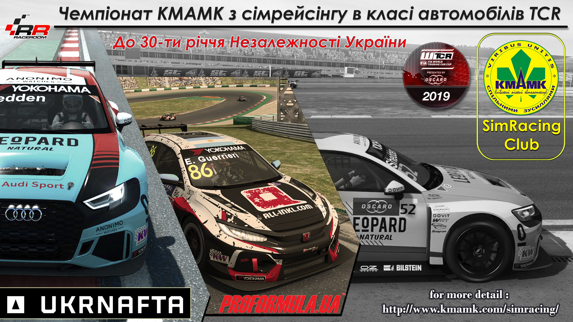 Чемпіонат КМАМК в класі TCR завершено!
