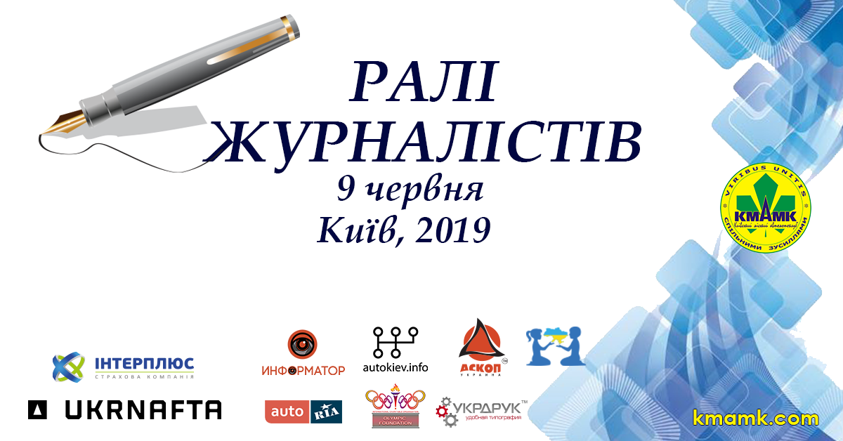 Святкове ралі до Дня журналіста