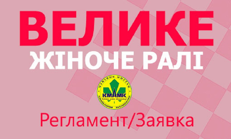 Регламент/Заявка на участь