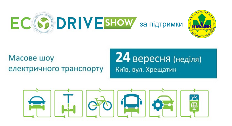 EcoDriveShow